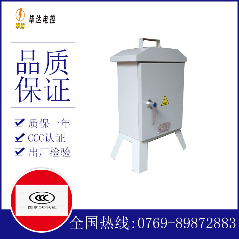 河东临时配电箱